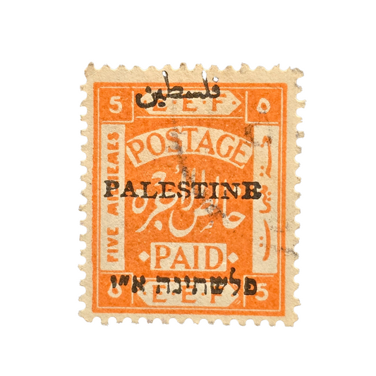Palestine 5 Mils Postage Stamp - Year 1920