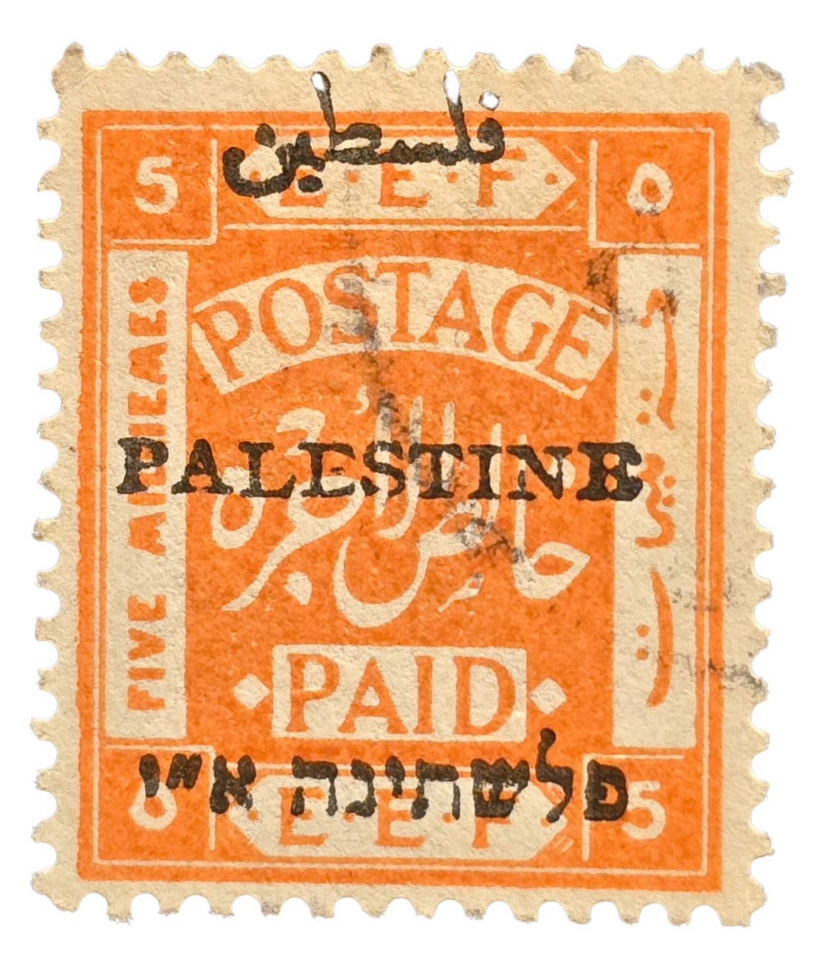 Palestine 5 mils orange postage stamp with Palestine overprint on white background